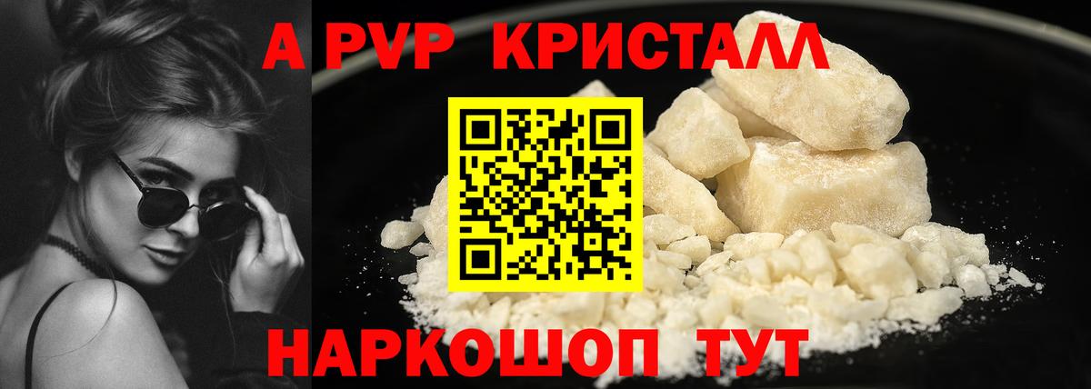 A-PVP крисы CK Горно-Алтайск