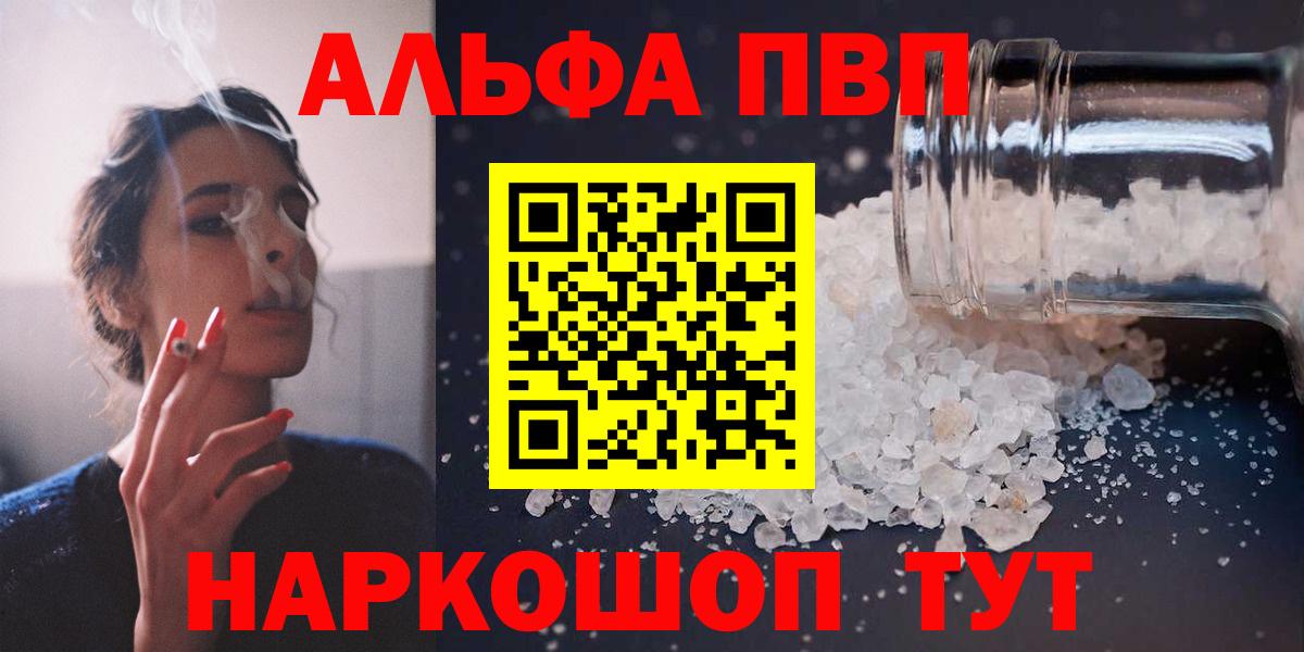 А ПВП  Альфа ПВП мука  Вход с VPN  Горно-Алтайск  Alpha-PVP СК 