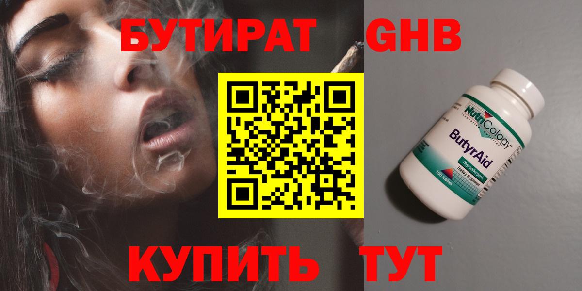 Бутират бутик  Вход с VPN  Горно-Алтайск 