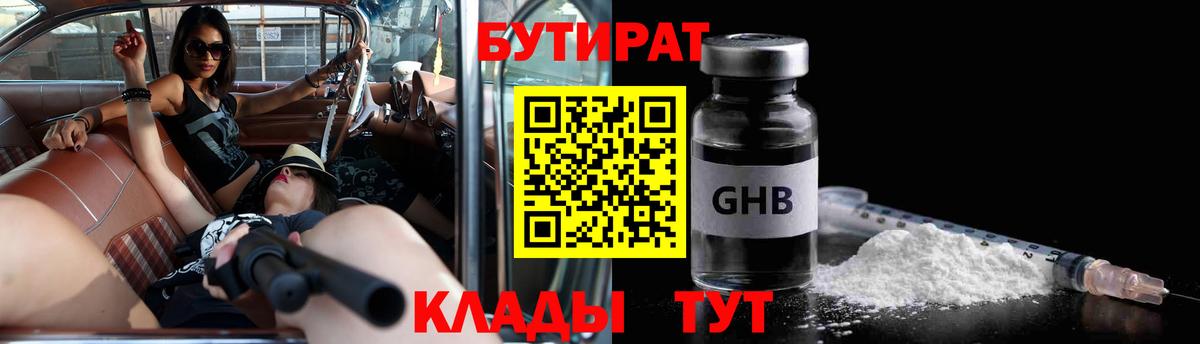 БУТИРАТ вода Горно-Алтайск