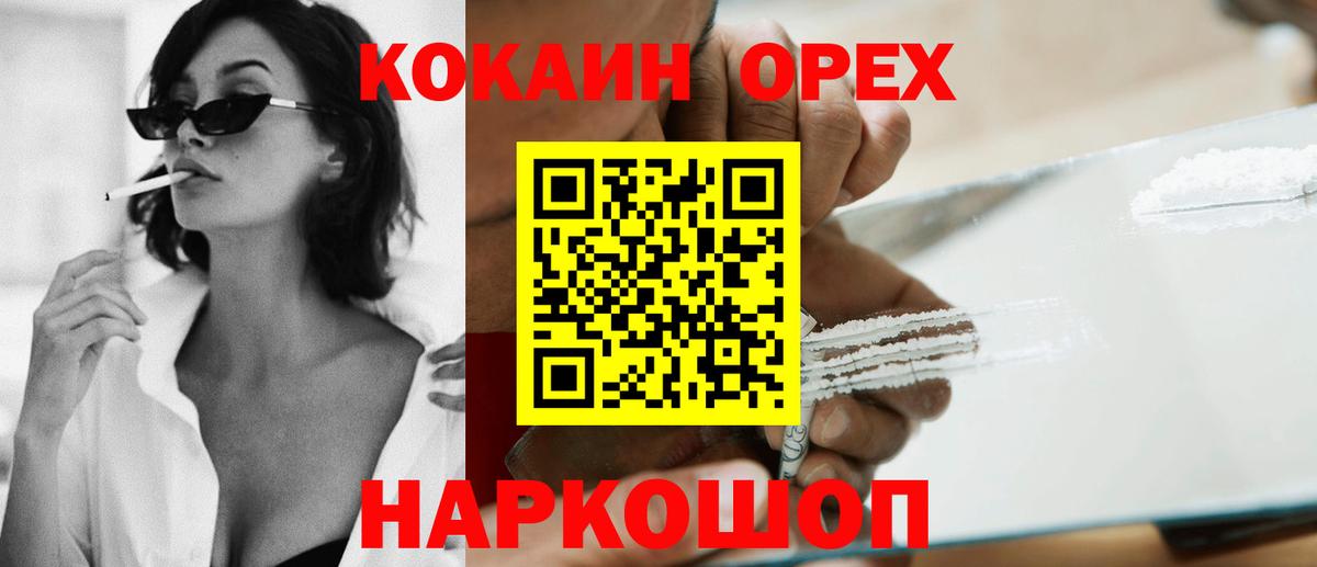 КОКАИН 97%  Cocaine Fish Scale  Вход с VPN  Горно-Алтайск 