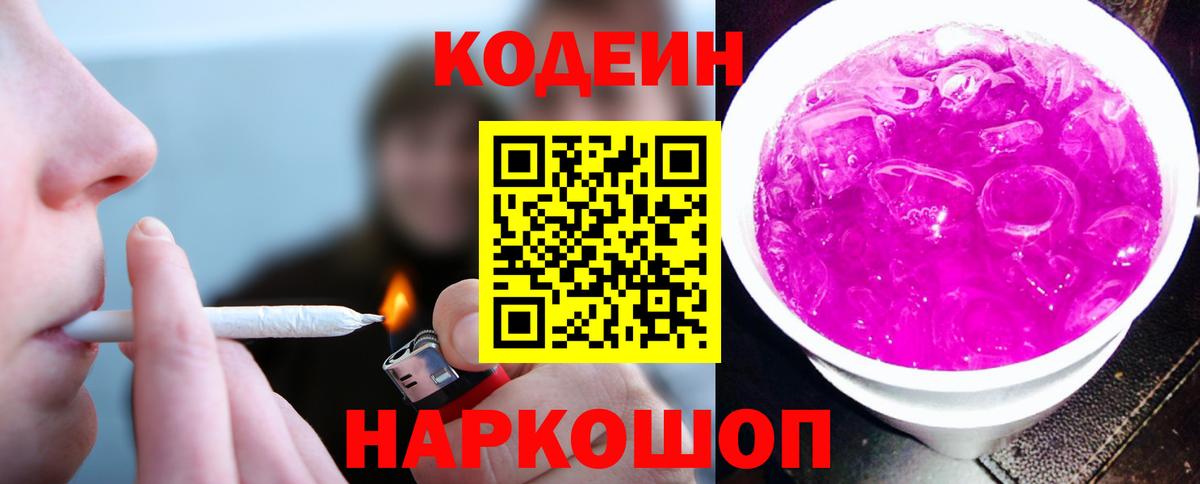 Горно-Алтайск  Кодеин напиток Lean (лин)  как найти наркотики  Codein Purple Drank  Вход с VPN 