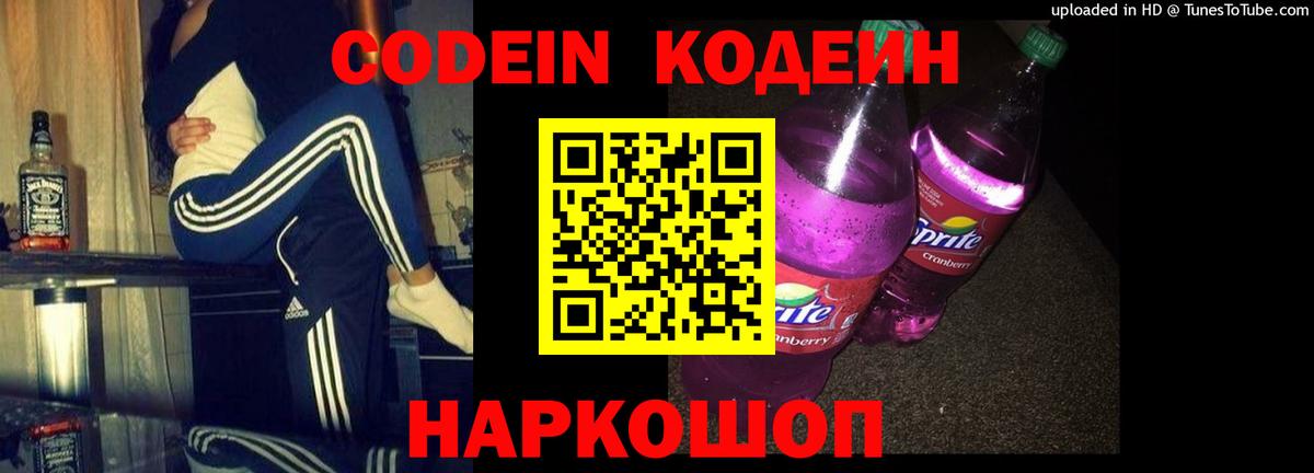 Codein Purple Drank Горно-Алтайск