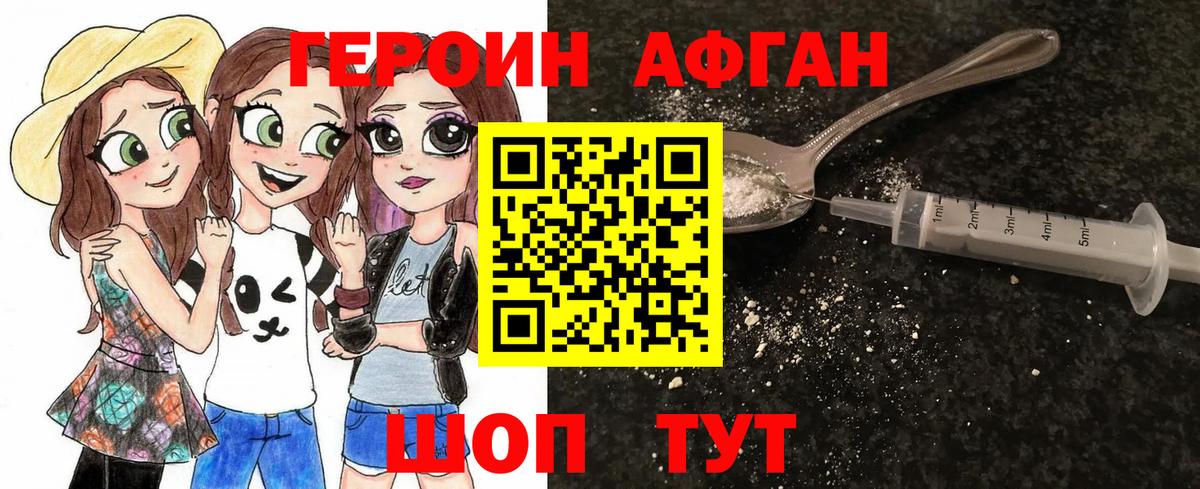 Героин хмурый Горно-Алтайск