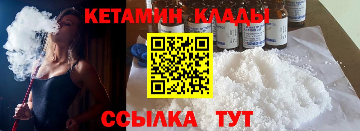 КЕТАМИН VHQ Горно-Алтайск
