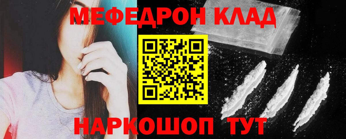 МЕФ мяу мяу  Меф мяу мяу  МЕФ  Вход с VPN  Горно-Алтайск 