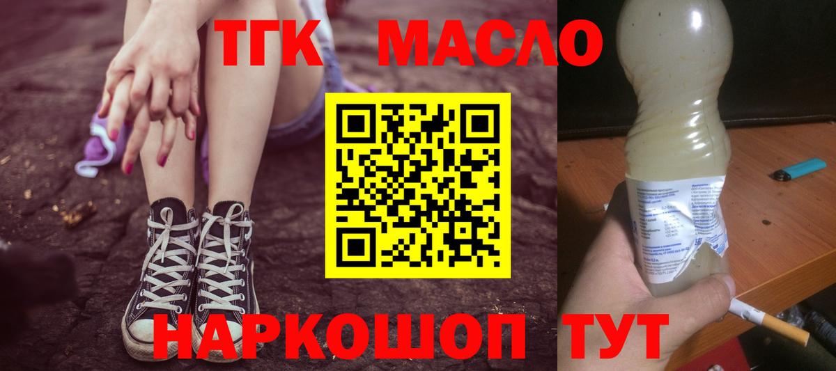 Горно-Алтайск  Дистиллят ТГК вейп  Вход с VPN  ТГК Wax 