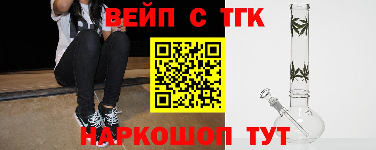 ТГК жижа Горно-Алтайск